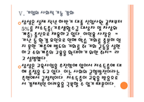 [삼성기업분석]삼성 경영전략분석 PPT자료-17