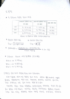 물리 실험 운동량보존실험 [결과]-4