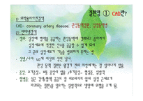 내과컨퍼런스 CAD와 HTN 레포트(성인간호학)-3