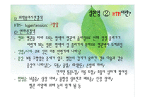 내과컨퍼런스 CAD와 HTN 레포트(성인간호학)-6