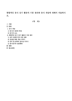 통합적인 동시 짓기 활동의 기본 원리와 동시 개념에 대해서 서술하시오.-1