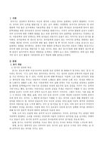 통합적인 동시 짓기 활동의 기본 원리와 동시 개념에 대해서 서술하시오.-2