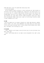통합적인 동시 짓기 활동의 기본 원리와 동시 개념에 대해서 서술하시오.-4