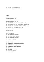 Bern의 상호교류분석 이론-1