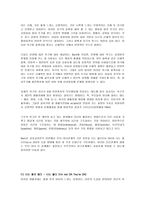 Bern의 상호교류분석 이론-3