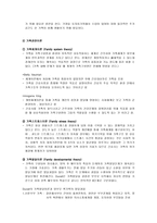 가족 구조와 기능(아동간호학)-2