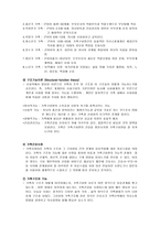 가족 구조와 기능(아동간호학)-3