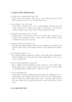공적, 사적 사회복지 서비스 전달체계-5