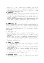 사회변동과 아동복지,가정환경의 변화와 아동,지역사회환경의 변화와이동-3