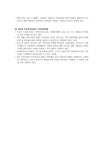 사회변동과 아동복지,가정환경의 변화와 아동,지역사회환경의 변화와이동-5