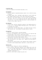 사회복지 정책의 개념 및 필요성-7
