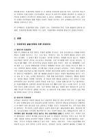 생태학적 맥락과 발달(또래와 아동발달)-2