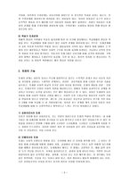 생태학적 맥락과 발달(또래와 아동발달)-3