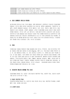 생태학적 맥락과 발달(또래와 아동발달)-5