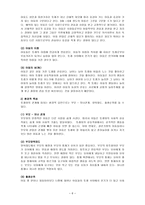 생태학적 맥락과 발달(또래와 아동발달)-6