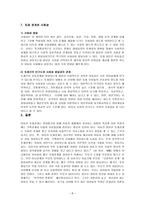 생태학적 맥락과 발달(또래와 아동발달)-8