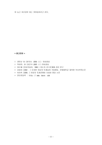 생태학적 맥락과 발달(또래와 아동발달)-9