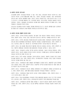 세종대왕의 리더십과 서번트 리더십(Servant leadership)-7