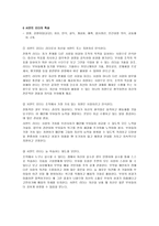 세종대왕의 리더십과 서번트 리더십(Servant leadership)-4