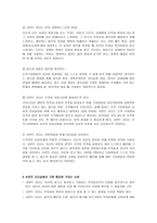 세종대왕의 리더십과 서번트 리더십(Servant leadership)-5