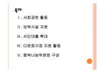 [하나은행기업분석]하나금융 경영전략분석 PPT자료-2