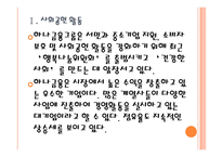[하나은행기업분석]하나금융 경영전략분석 PPT자료-4