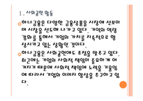 [하나은행기업분석]하나금융 경영전략분석 PPT자료-5