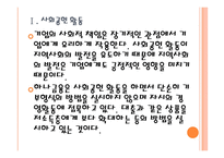[하나은행기업분석]하나금융 경영전략분석 PPT자료-6