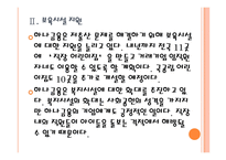 [하나은행기업분석]하나금융 경영전략분석 PPT자료-8