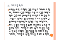 [하나은행기업분석]하나금융 경영전략분석 PPT자료-12