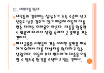 [하나은행기업분석]하나금융 경영전략분석 PPT자료-13