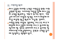 [하나은행기업분석]하나금융 경영전략분석 PPT자료-14