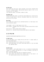 영유아 수·과학교육의 교수·학습방법-2