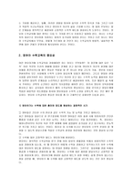 영유아 수학 교육의 개념 및 중요성-2