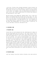 유아교육기관에서의 부모교육프로그램-2