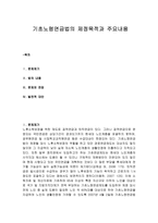 기초노령연금법의 제정목적과 주요내용-1