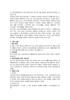 기초노령연금법의 제정목적과 주요내용-2