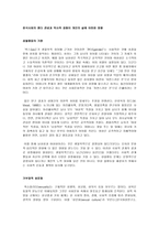 한국사회의 젠더 관념과 역사적 경험이 개인의 삶에 어떠한 영향-1