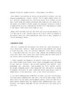 한국사회의 젠더 관념과 역사적 경험이 개인의 삶에 어떠한 영향-4