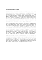 한국사회의 젠더 관념과 역사적 경험이 개인의 삶에 어떠한 영향-5