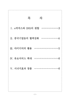 [전자상거래]전자상거래(e커머스) 시장의 성장과 발전방향-소셜네트워크서비스 활용 보고서-2