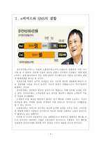 [전자상거래]전자상거래(e커머스) 시장의 성장과 발전방향-소셜네트워크서비스 활용 보고서-3