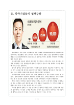 [전자상거래]전자상거래(e커머스) 시장의 성장과 발전방향-소셜네트워크서비스 활용 보고서-4
