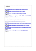 [전자상거래]전자상거래(e커머스) 시장의 성장과 발전방향-소셜네트워크서비스 활용 보고서-7