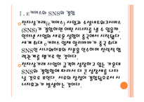 [전자상거래]전자상거래(e커머스) 시장의 성장과 발전방향-소셜네트워크서비스 활용 PPT자료-4