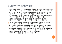 [전자상거래]전자상거래(e커머스) 시장의 성장과 발전방향-소셜네트워크서비스 활용 PPT자료-5