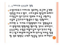 [전자상거래]전자상거래(e커머스) 시장의 성장과 발전방향-소셜네트워크서비스 활용 PPT자료-6
