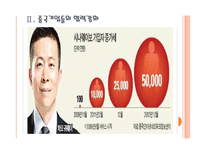 [전자상거래]전자상거래(e커머스) 시장의 성장과 발전방향-소셜네트워크서비스 활용 PPT자료-7