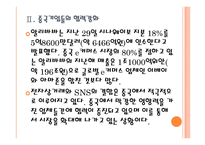 [전자상거래]전자상거래(e커머스) 시장의 성장과 발전방향-소셜네트워크서비스 활용 PPT자료-8