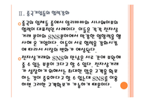 [전자상거래]전자상거래(e커머스) 시장의 성장과 발전방향-소셜네트워크서비스 활용 PPT자료-9
